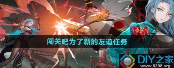 探索归龙潮闯关之旅：携手新友，共赴友谊与任务的双重挑战！