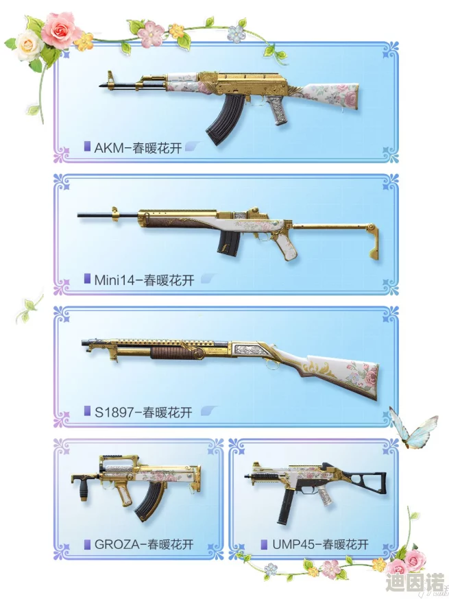 和平精英青云稚梦枪皮肤售价揭晓：六折特惠，买一得三超值体验