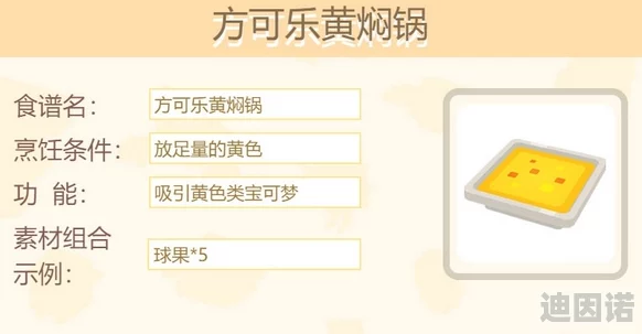 宝可梦大探险：解锁方可乐黄焖锅绝密配方，打造顶级烹饪冒险攻略推荐！