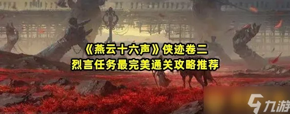 燕云十六声：全面攻略生灵无类任务，解锁独特剧情与丰厚奖励步骤详解