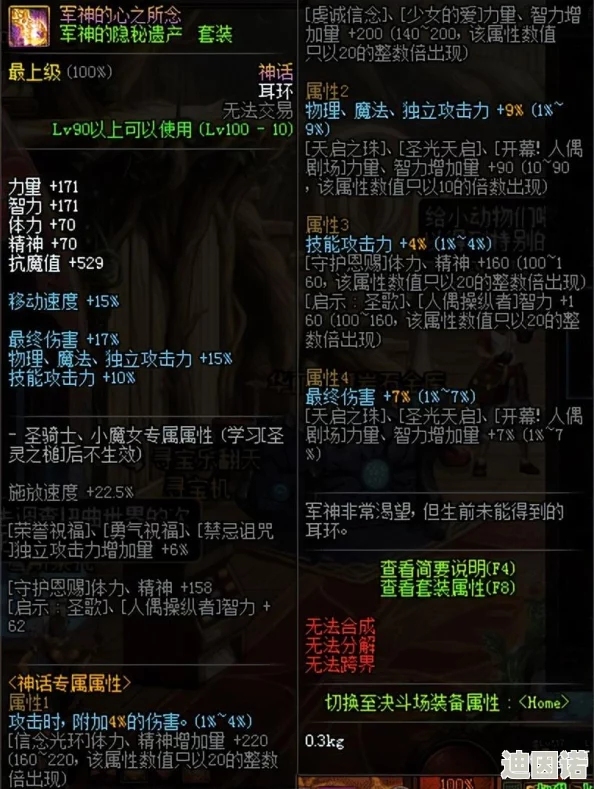 《地下城与勇士》中龙血玄黄2件套选择指南：哪一款更适合你的角色搭配？