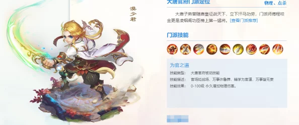 《梦幻西游无双版》大唐门派加点全攻略及高手心得分享解析